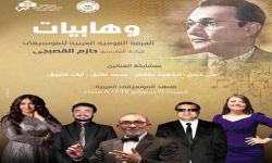 "وهابيات" في معهد الموسيقى العربية